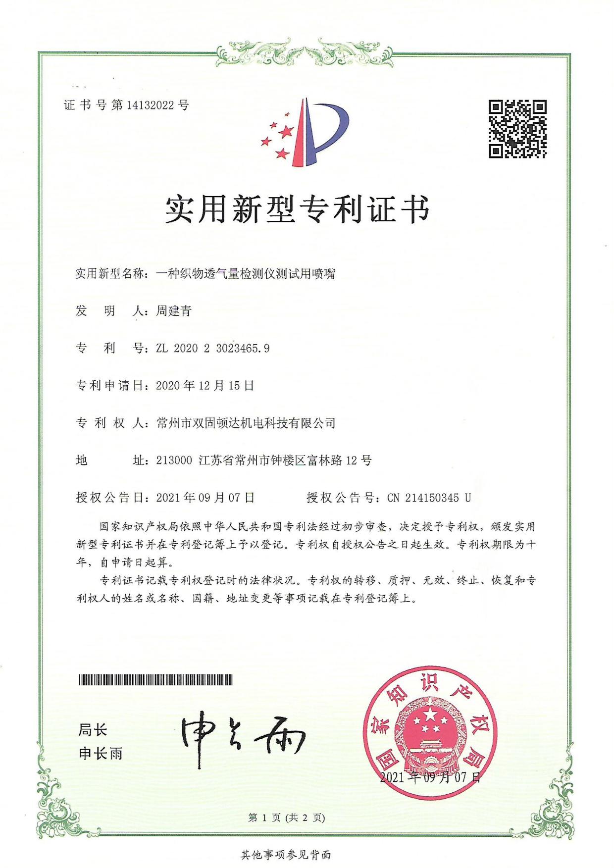 透氣量?jī)x噴嘴證書